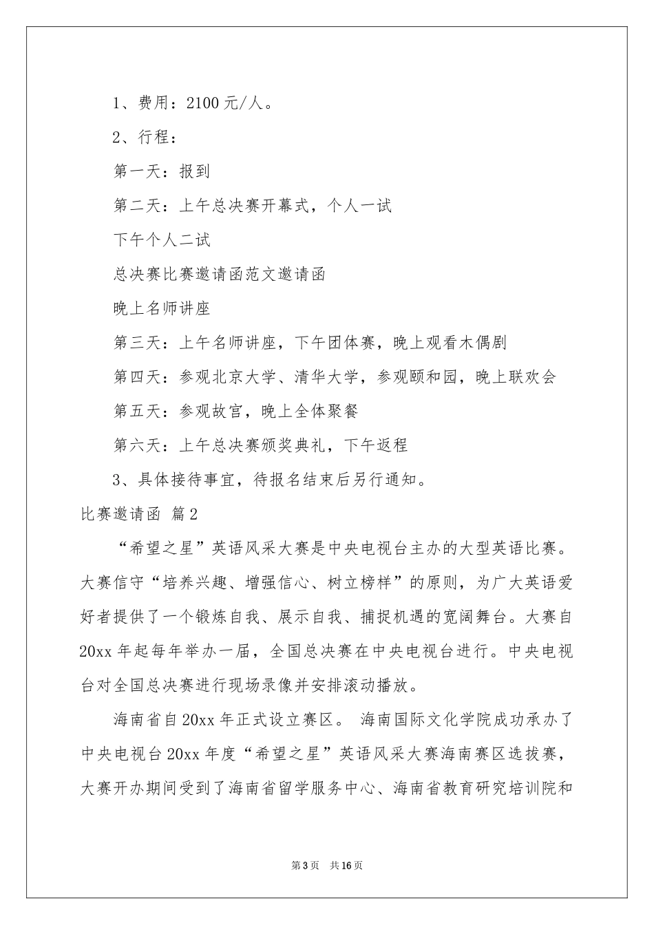 比赛邀请函范本九篇_第3页