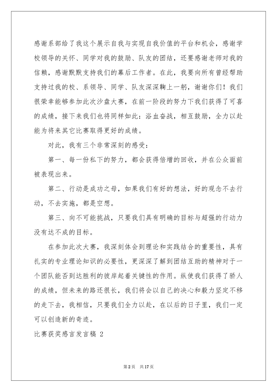 比赛获奖感言发言稿 _第2页