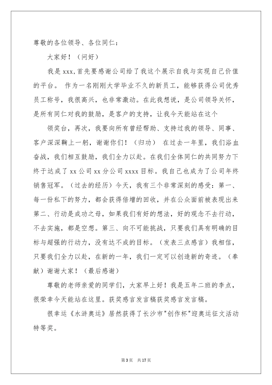 比赛获奖感言发言稿 _第3页