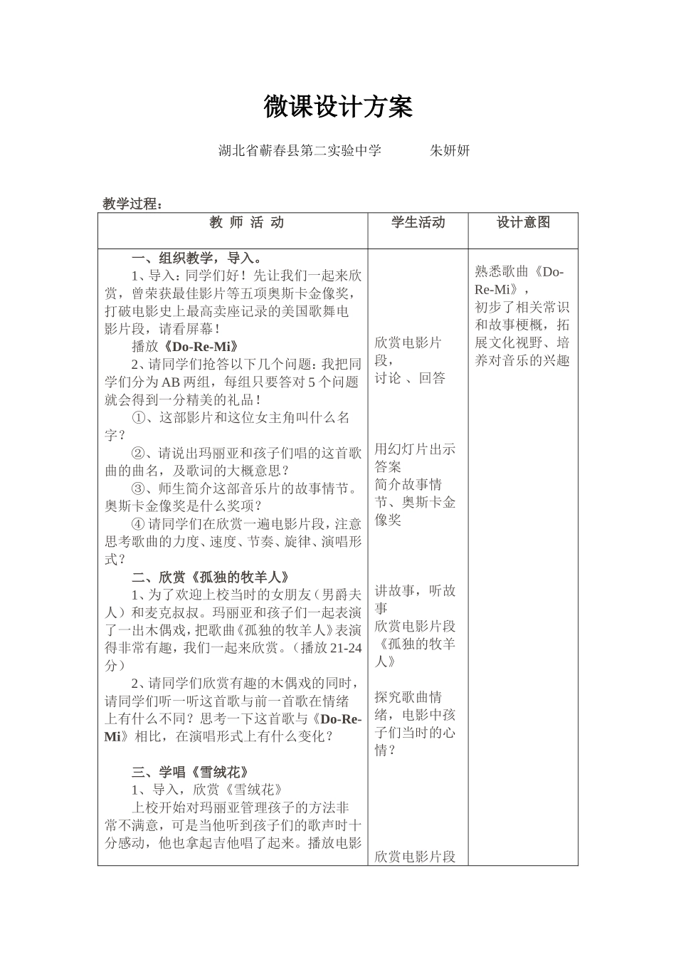 微课设计方案_第1页