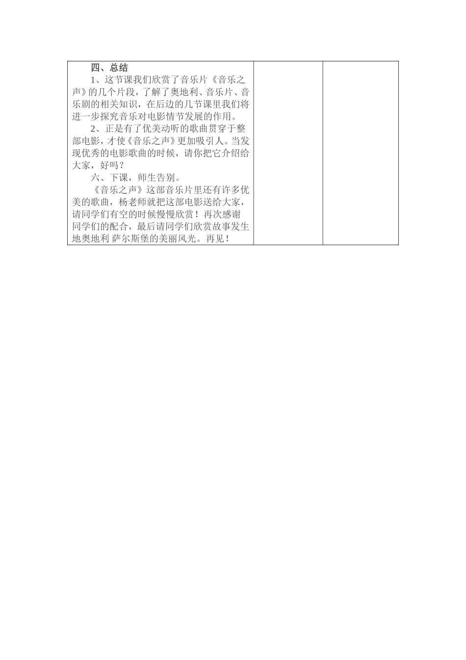 微课设计方案_第3页