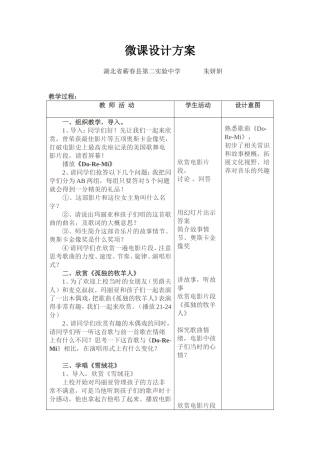 微课设计方案