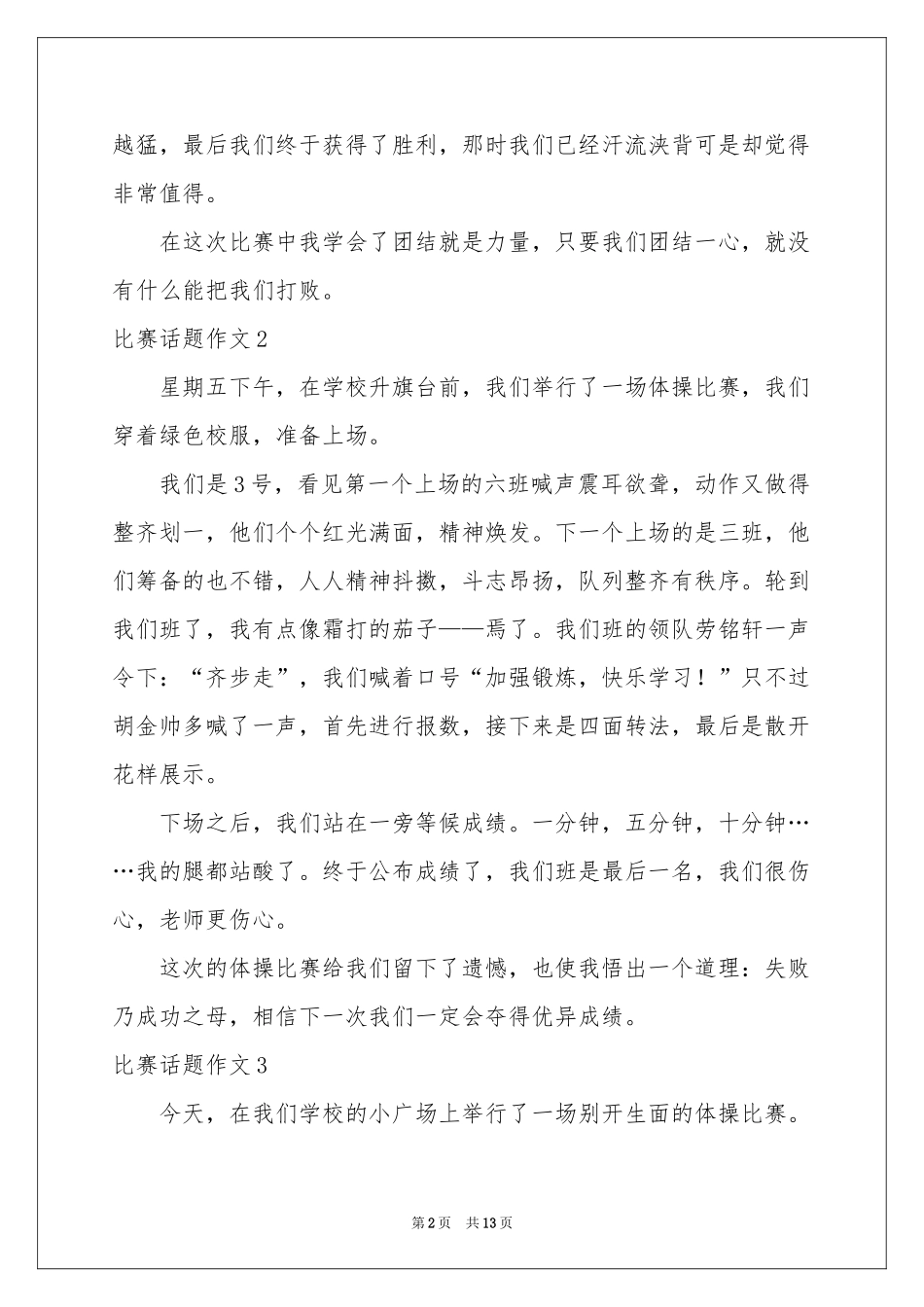 比赛话题作文_第2页