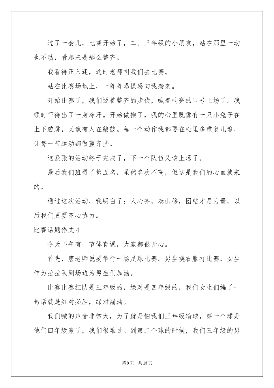 比赛话题作文_第3页
