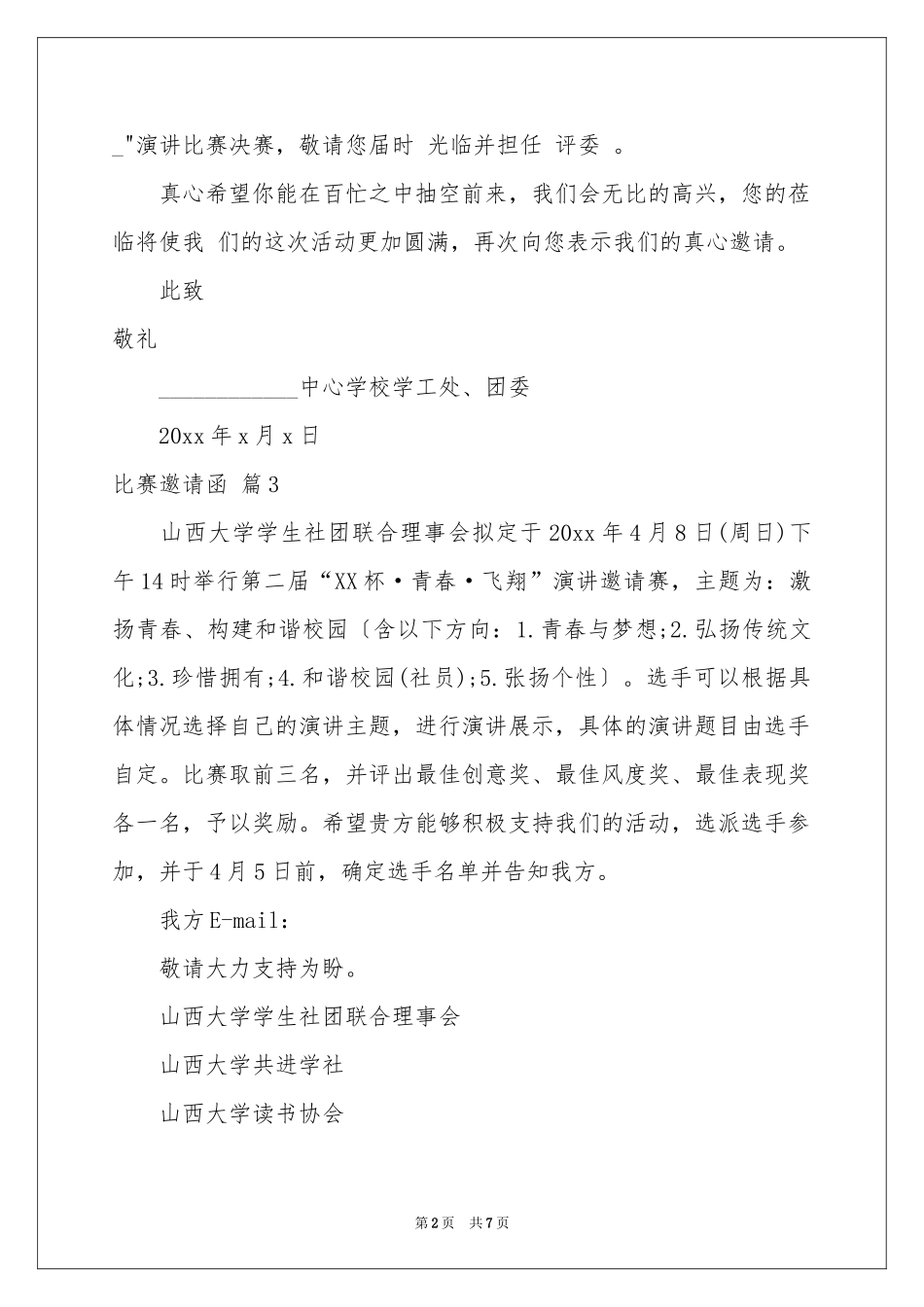 比赛邀请函范本汇总七篇_第2页