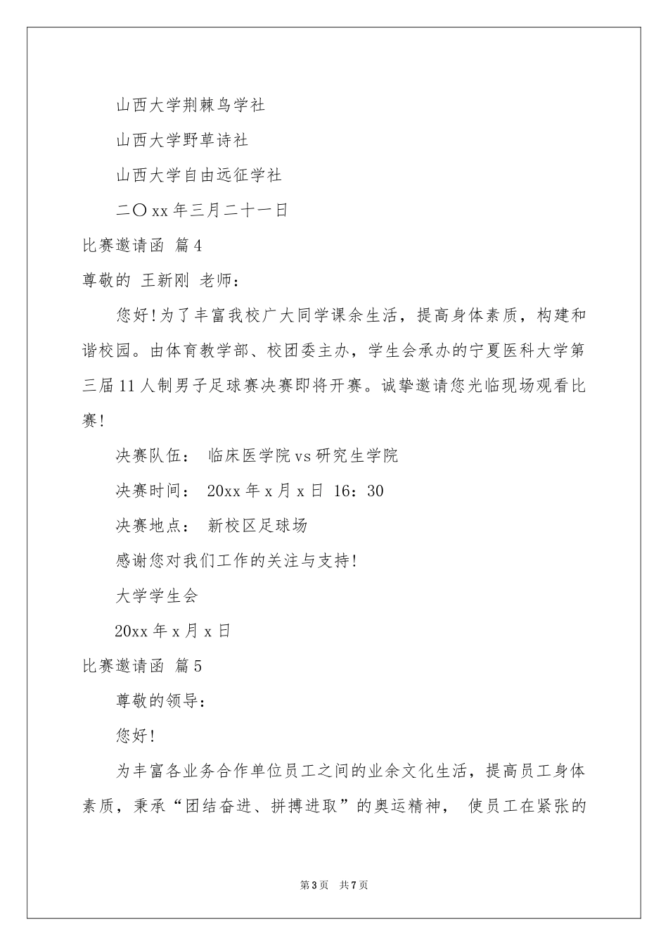 比赛邀请函范本汇总七篇_第3页