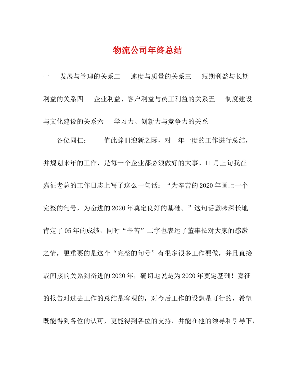 物流公司年终总结_第1页