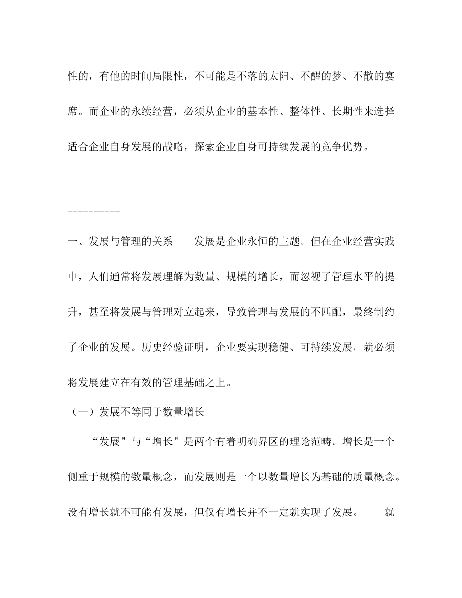 物流公司年终总结_第3页