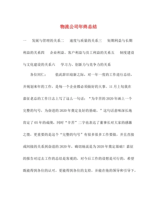 物流公司年终总结