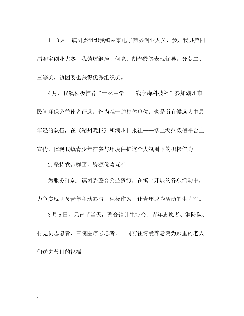 团委上半年工作总结2_第2页