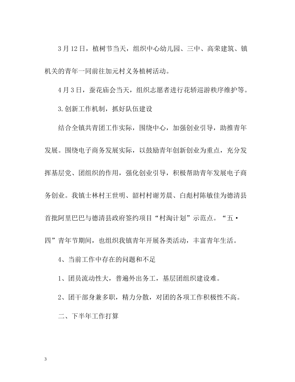 团委上半年工作总结2_第3页
