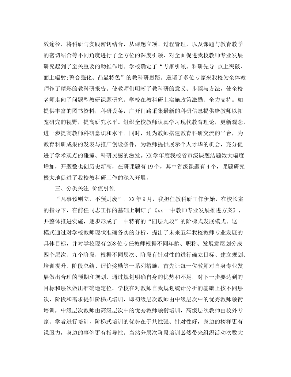 2020年教科研个人年终工作总结范文_第2页