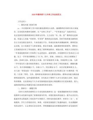 2020年教科研个人年终工作总结范文