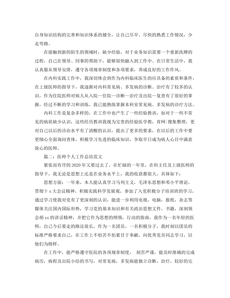 医师转正年度工作总结_第2页