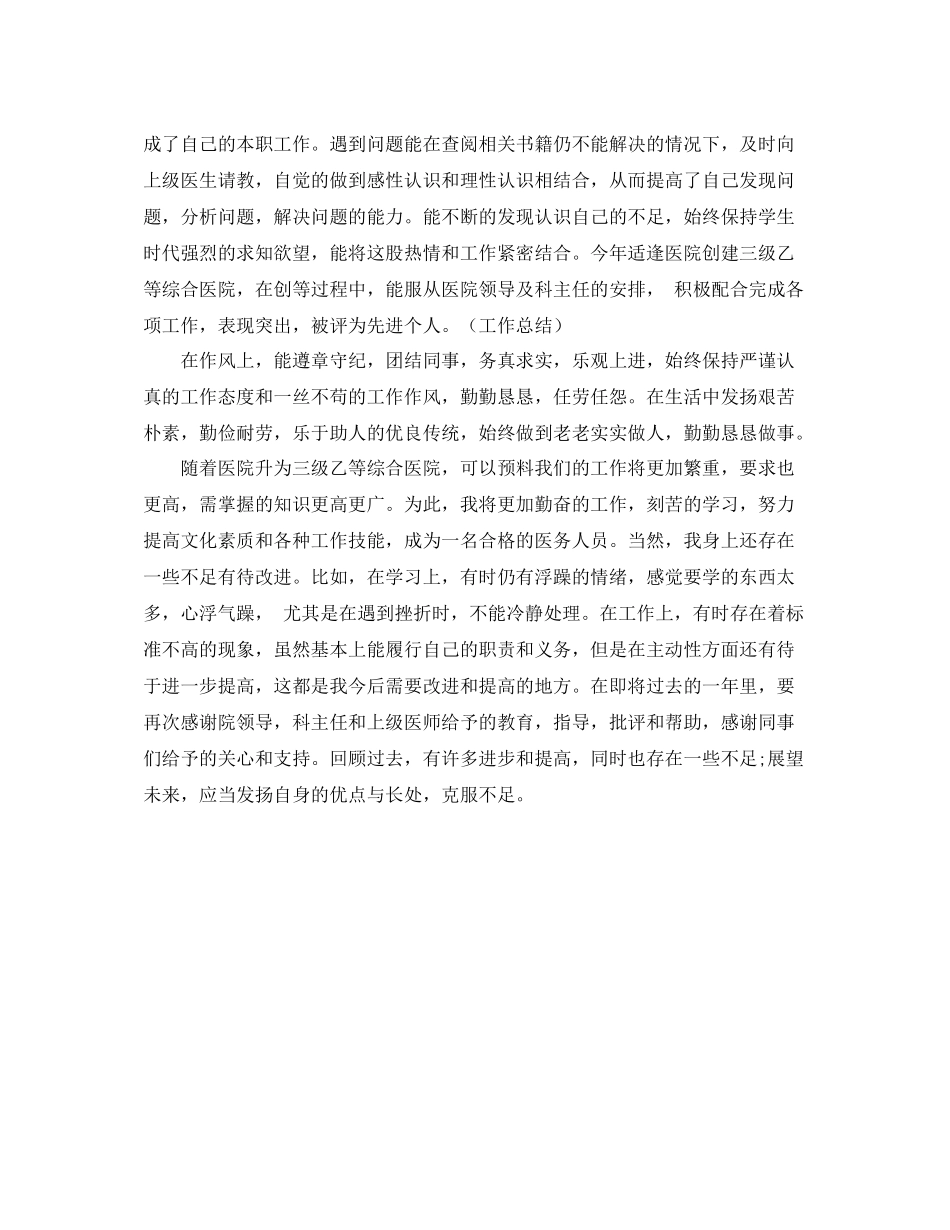 医师转正年度工作总结_第3页
