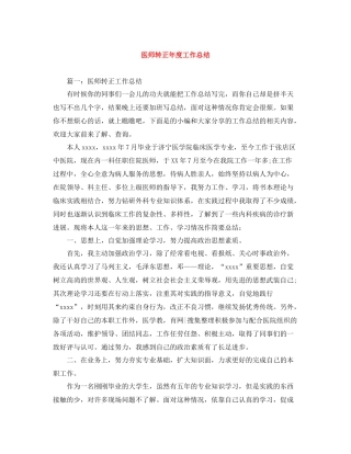 医师转正年度工作总结