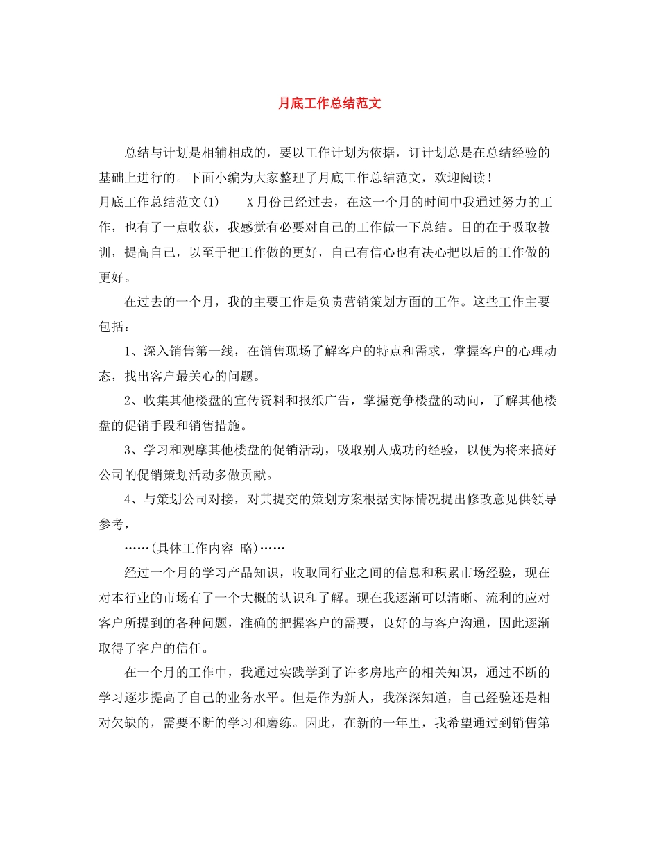 月底工作总结范文_第1页