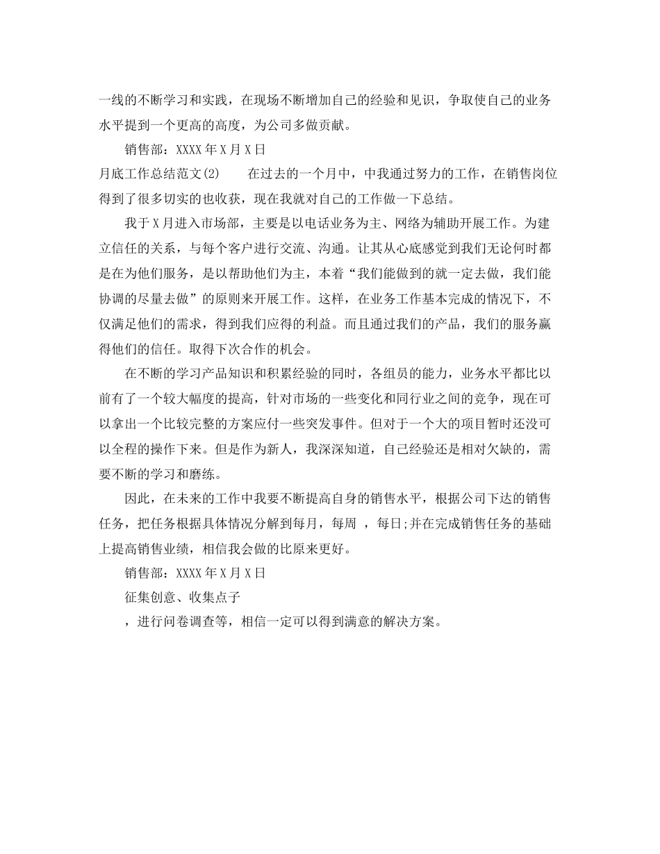 月底工作总结范文_第2页