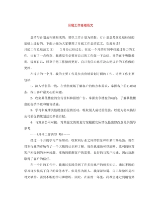月底工作总结范文