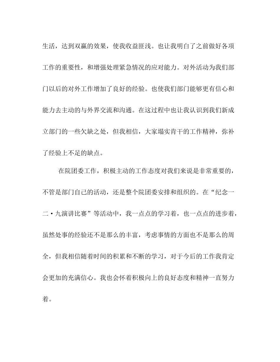 学生会外联部个人工作总结_第2页