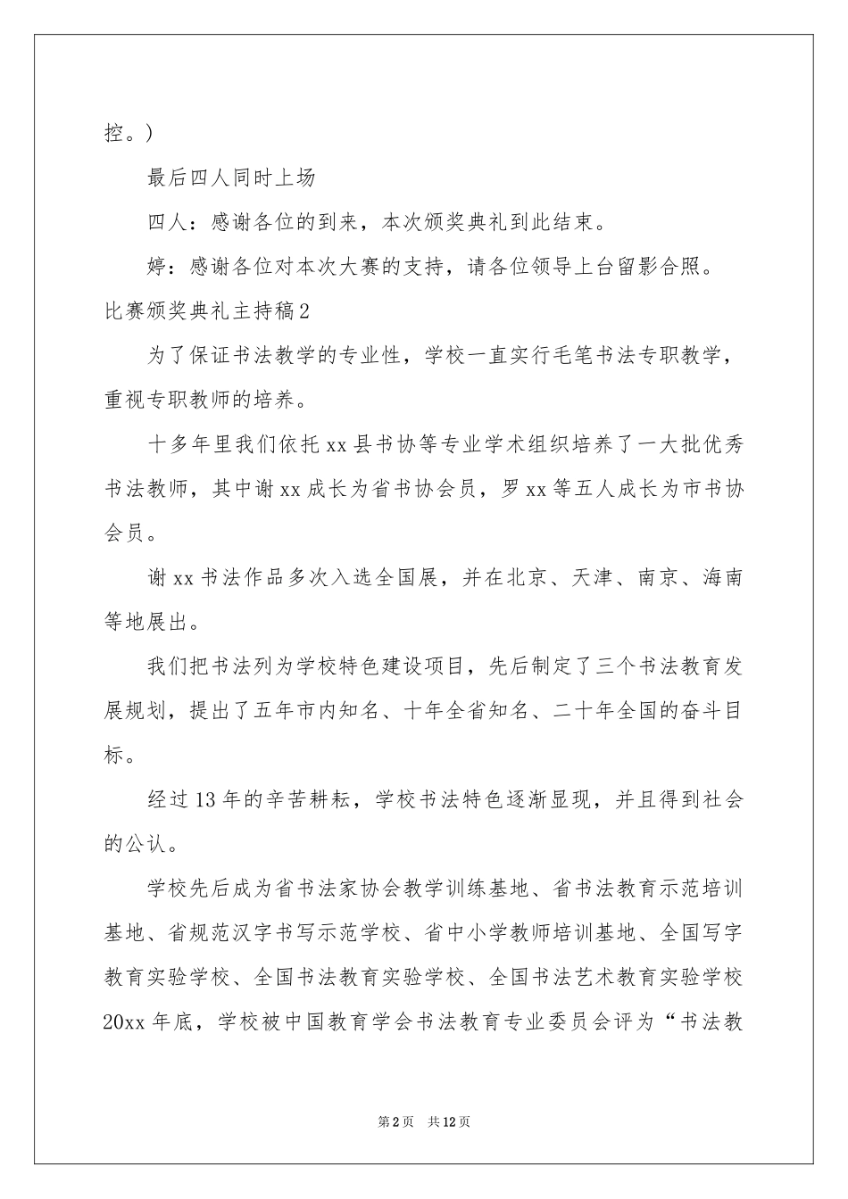 比赛颁奖典礼主持稿_第2页