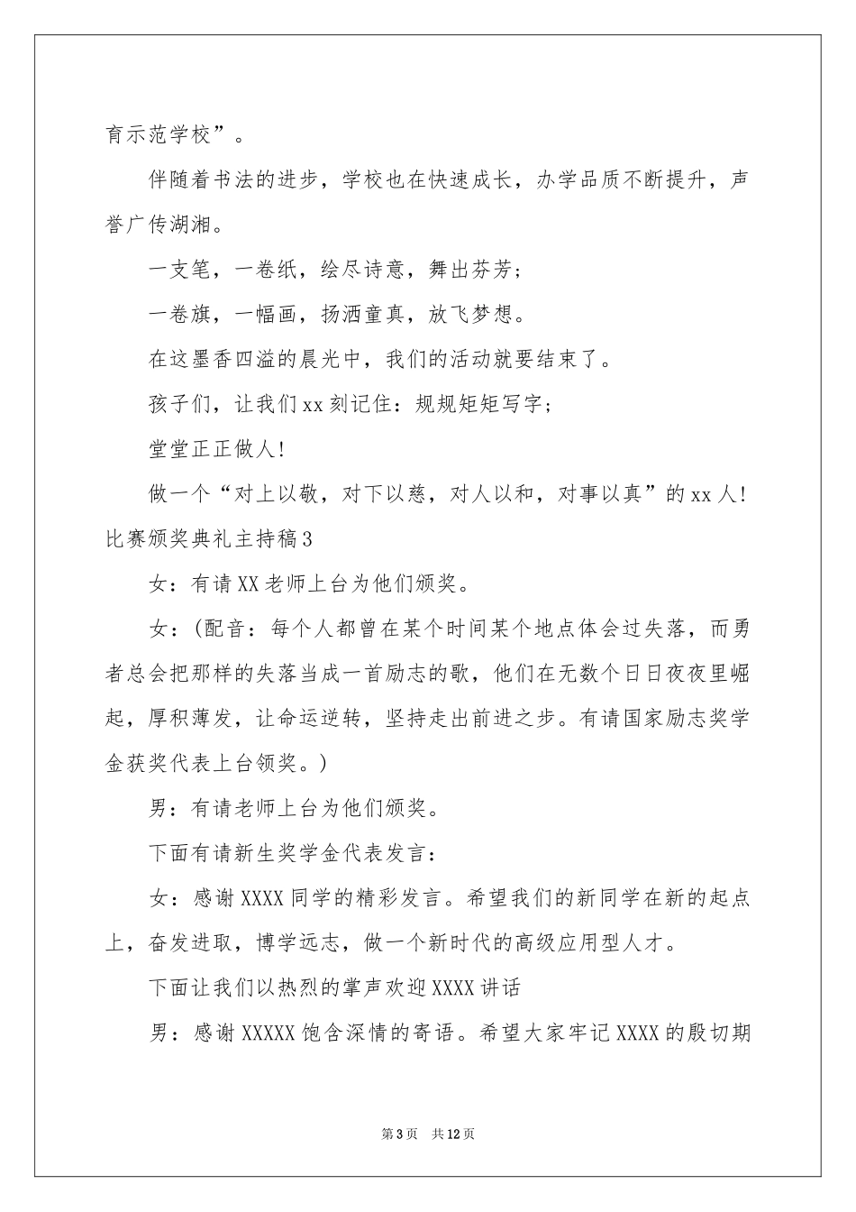 比赛颁奖典礼主持稿_第3页
