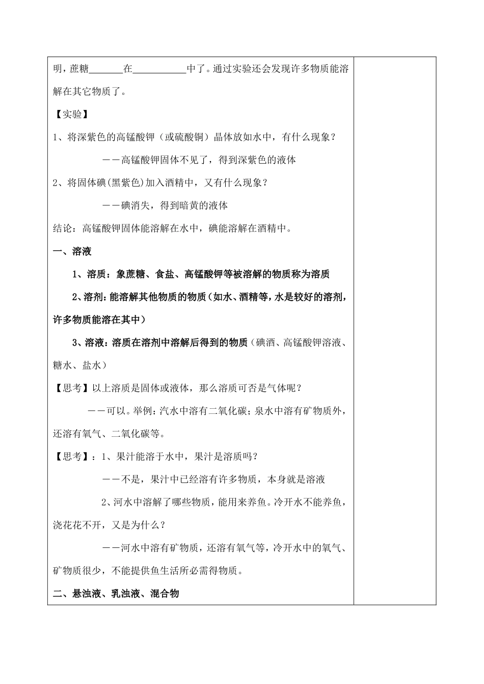 物质在水中的分散状况_第2页