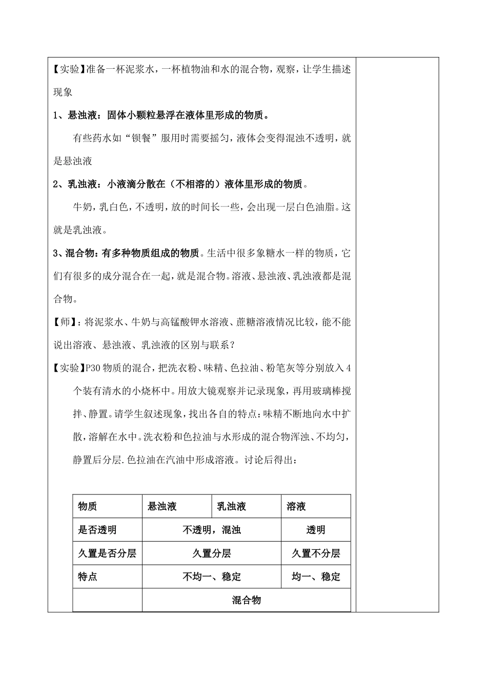 物质在水中的分散状况_第3页