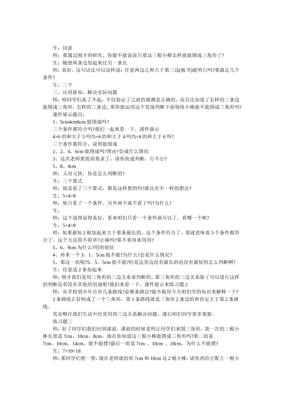 三角形三边关系_第3页