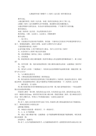 三角形三边关系