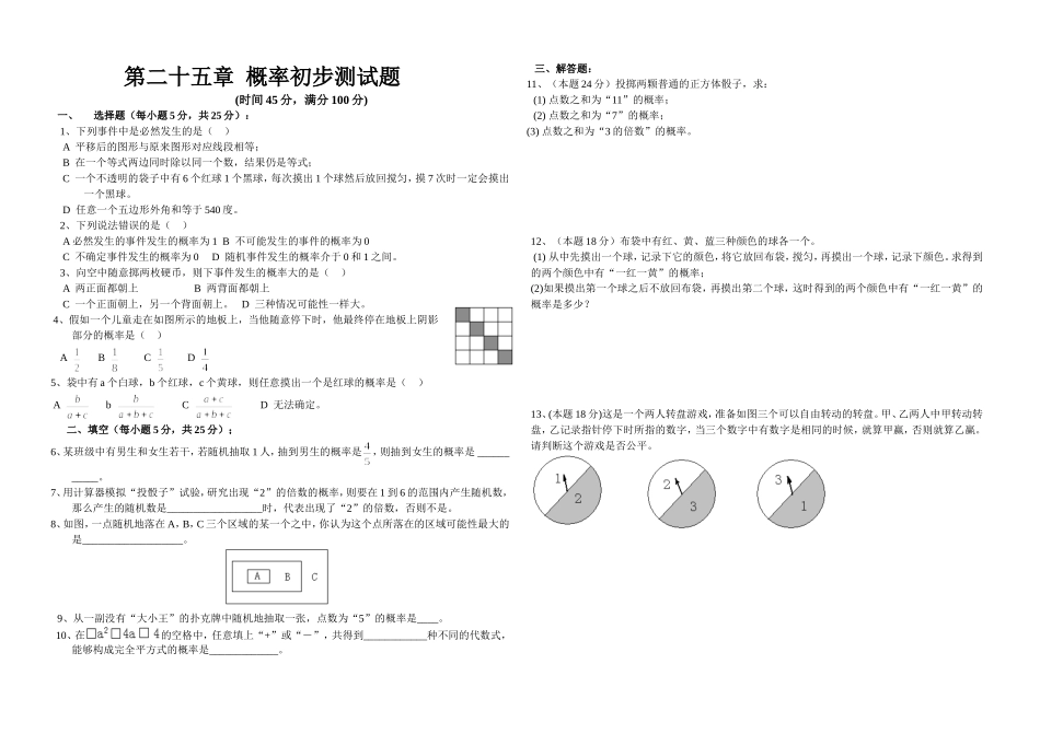 概率初步教参测试题_第1页