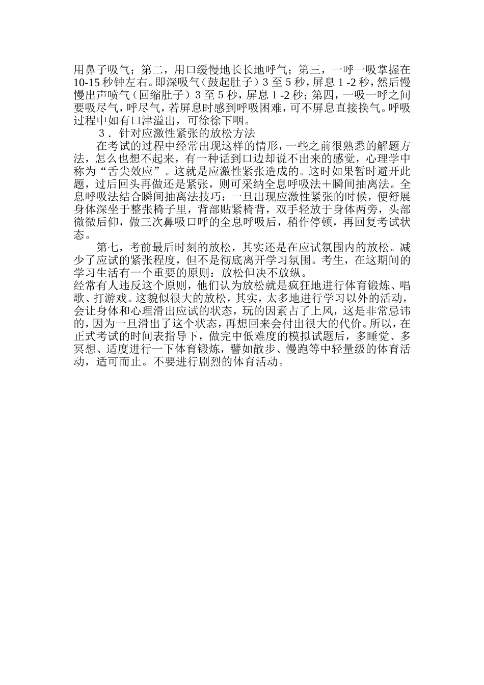 如何应对学生的焦虑_第2页