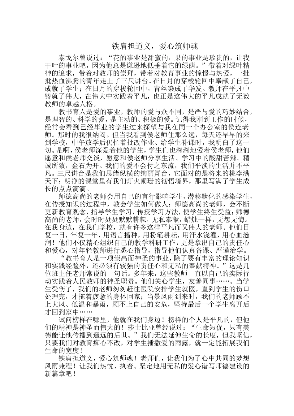 爱心铸“师魂”_第1页