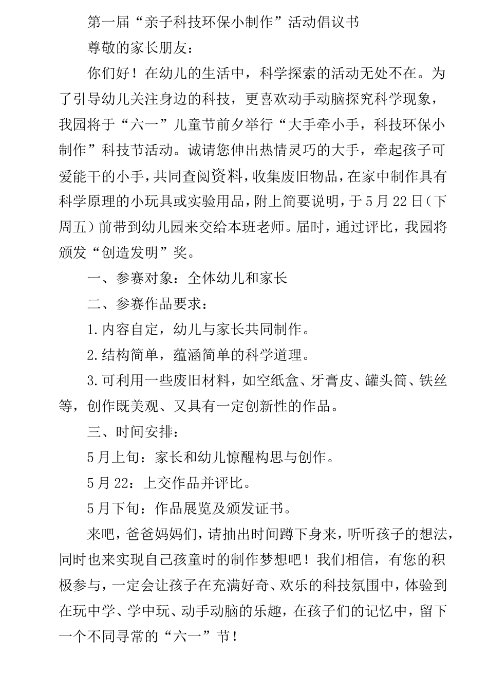 科技节倡议书_第1页