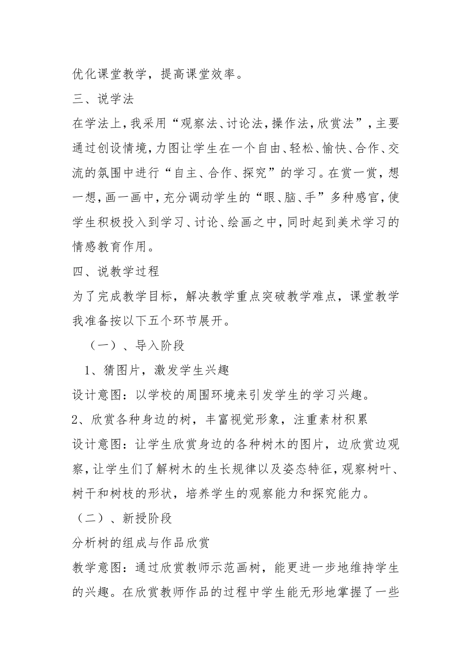 认识身边的树说课沙华_第3页