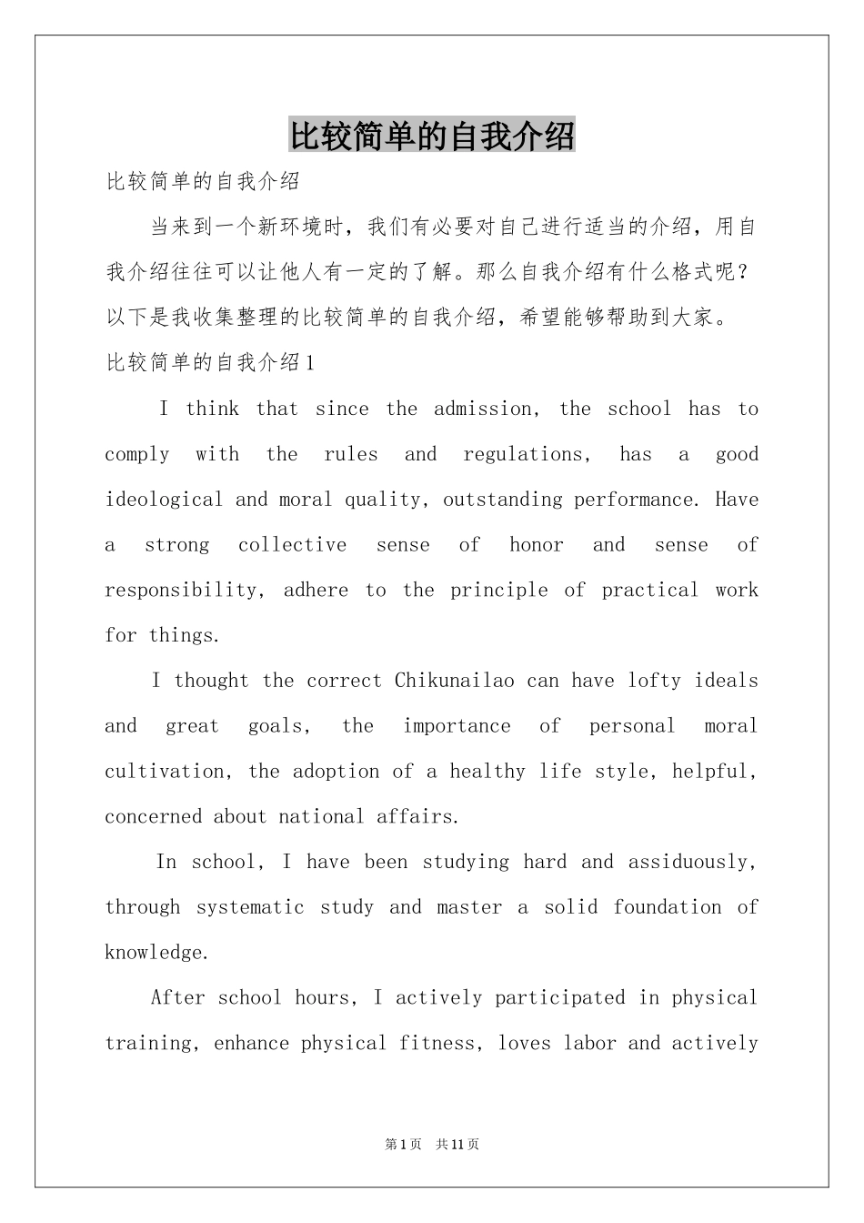 比较简单的自我介绍_第1页