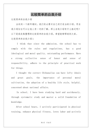 比较简单的自我介绍