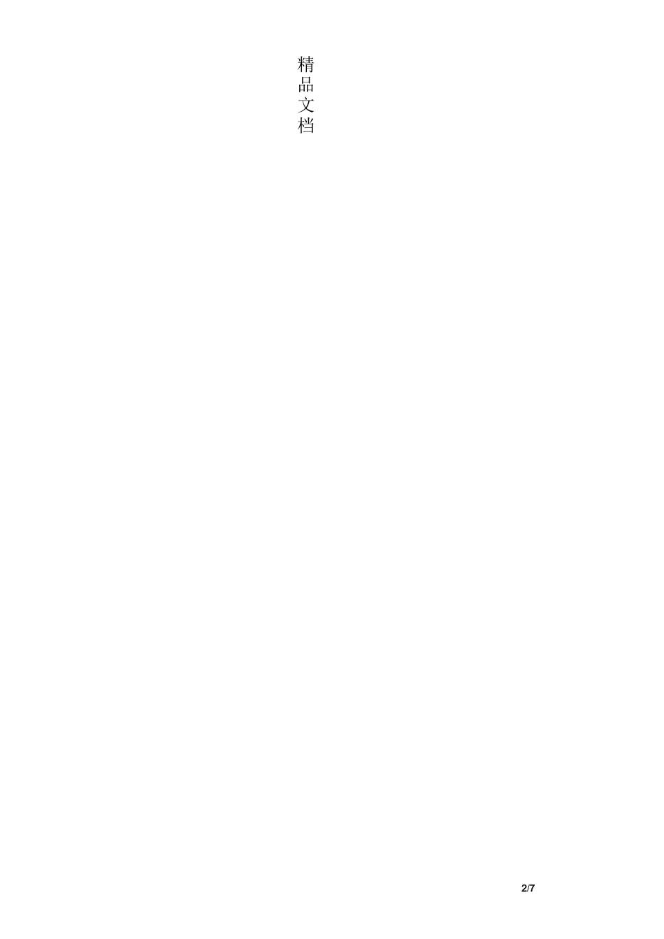 七年级数学下册《相交线》教学设计_第2页