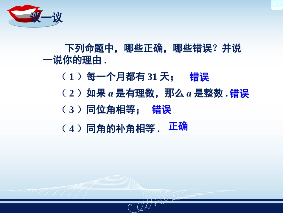 命题与证明（二）_第2页