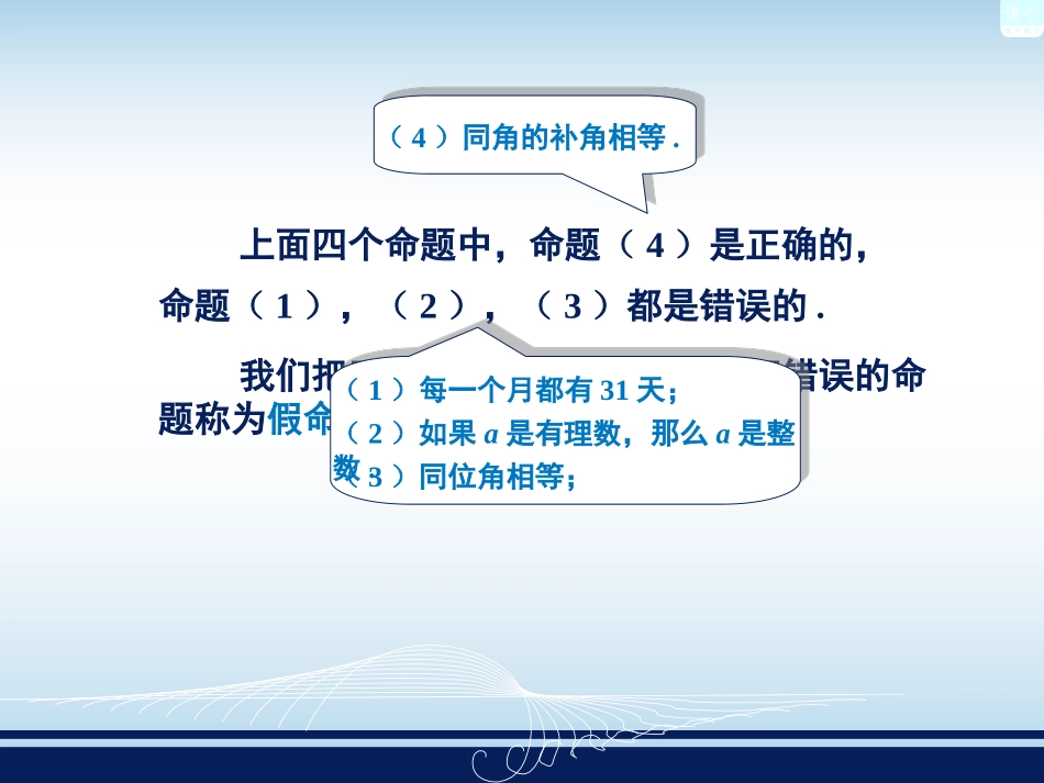 命题与证明（二）_第3页