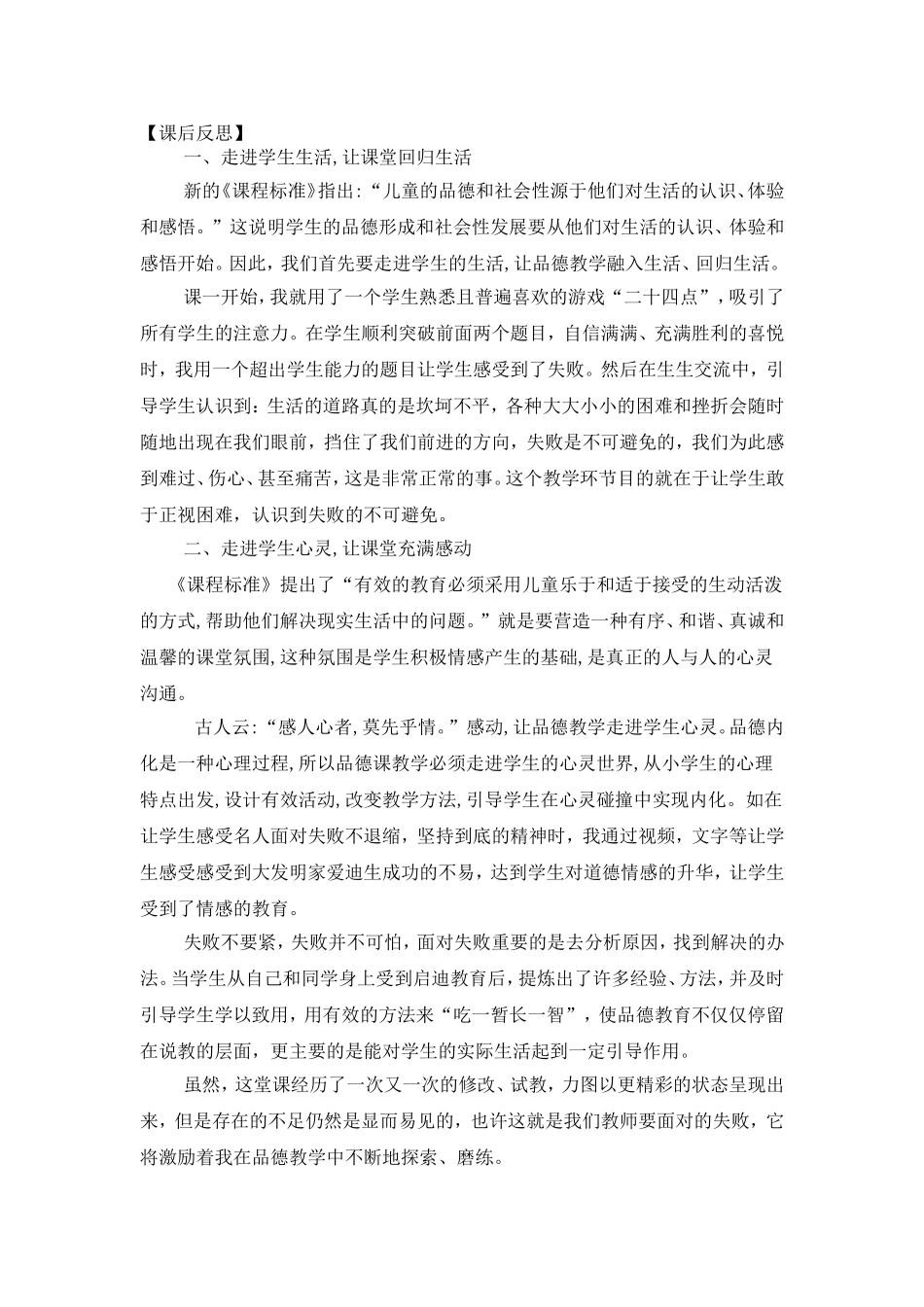 丰富课程资源促进情感体验_第2页