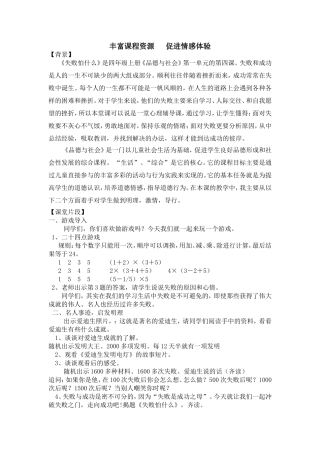 丰富课程资源促进情感体验