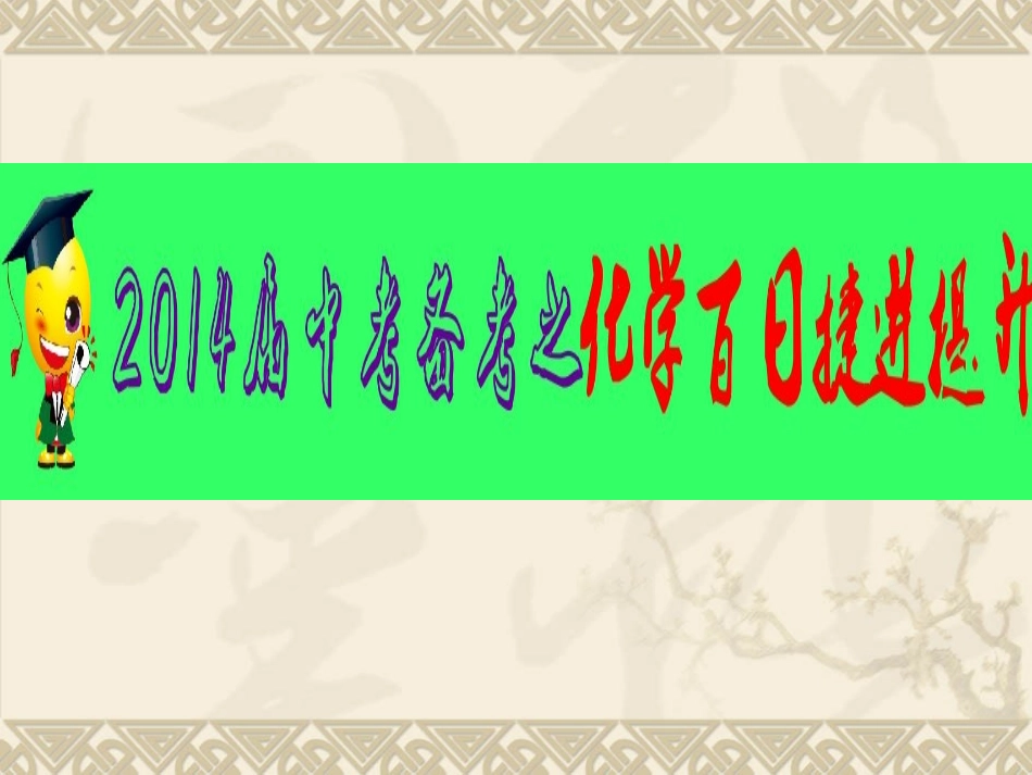 中考化学点拨_第1页