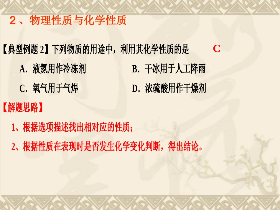 中考化学点拨_第3页