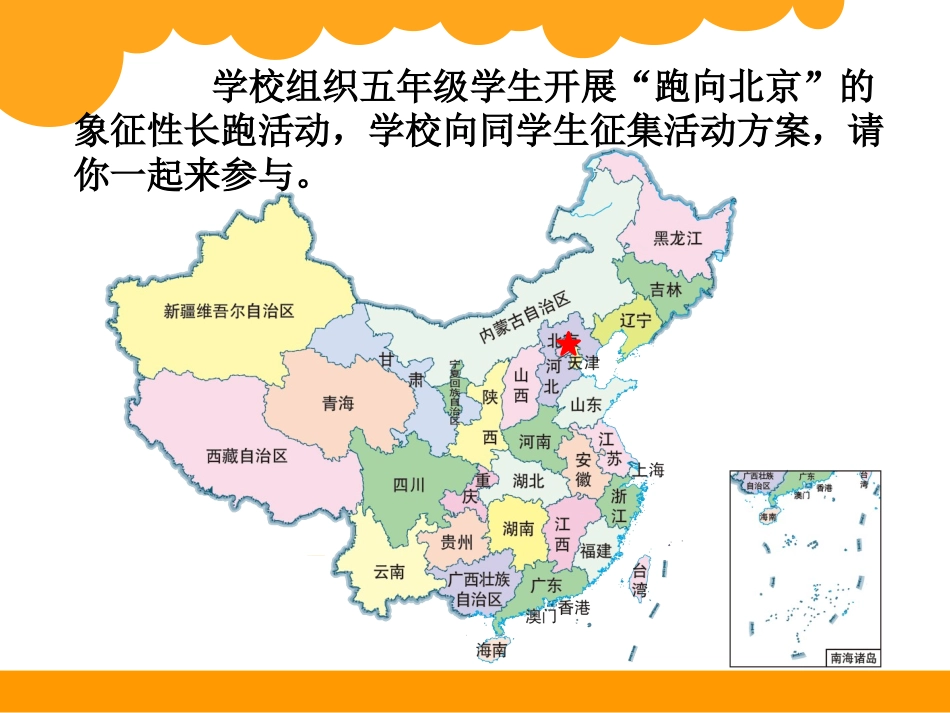 课件2：“象征性”长跑_第2页