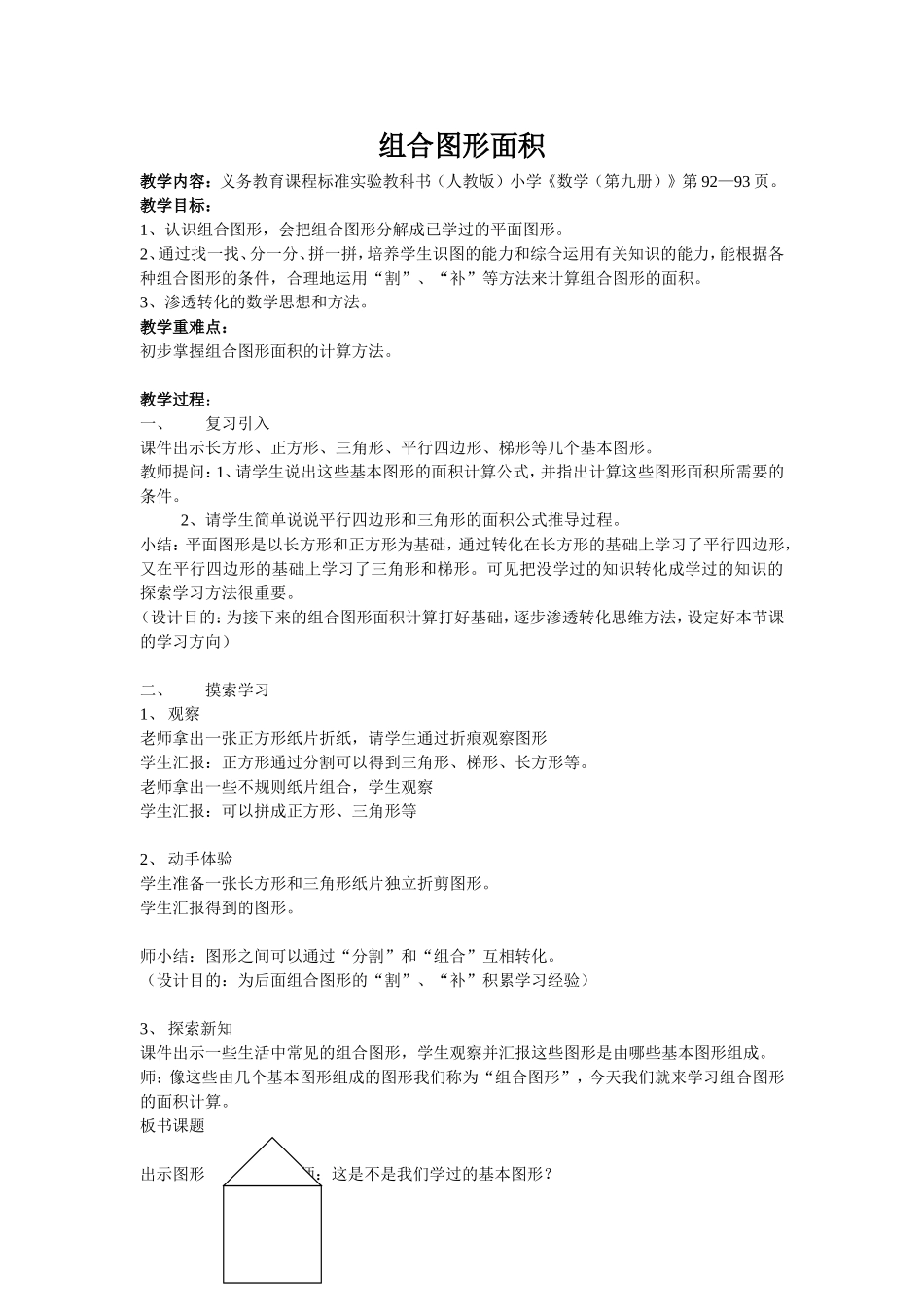 组合图形面积_第1页