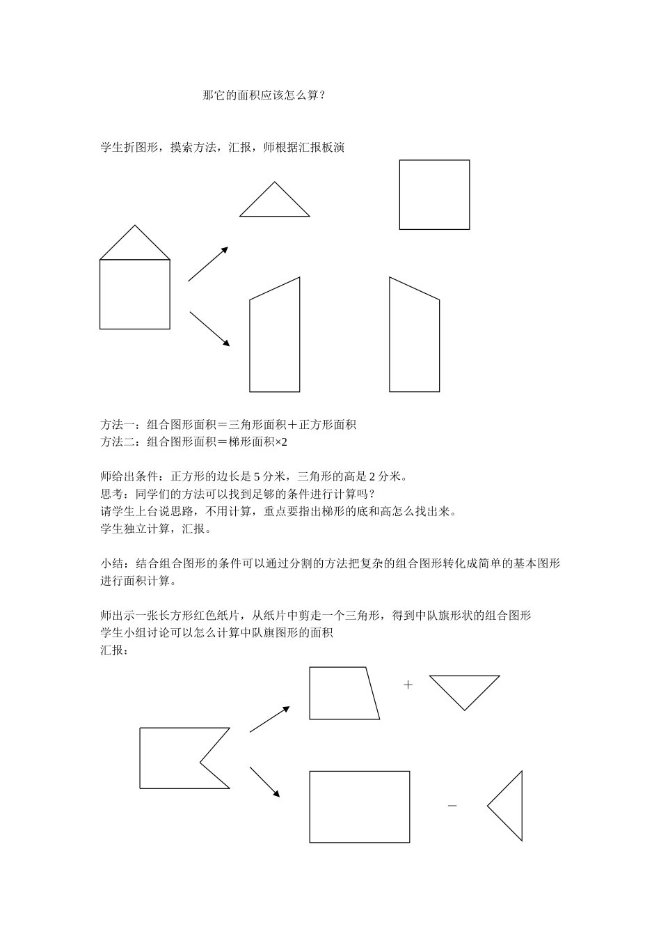 组合图形面积_第2页