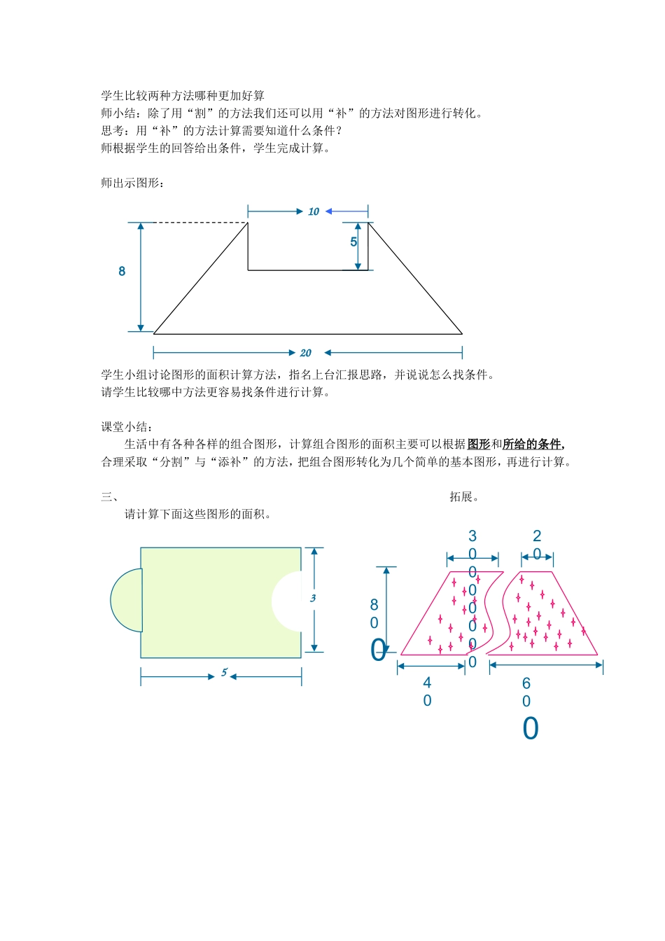 组合图形面积_第3页