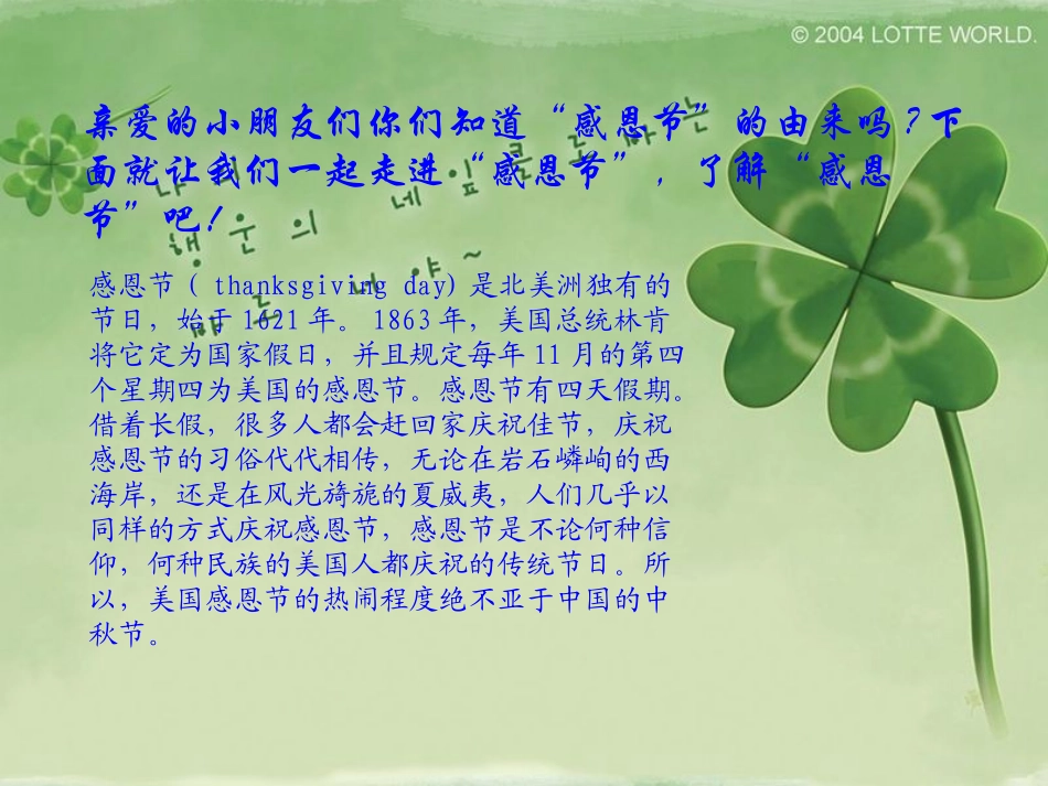 小学生感恩节主题班会_第2页