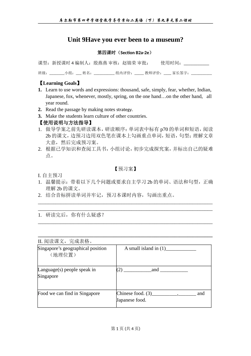 第九单元导学案第四课时改_第1页